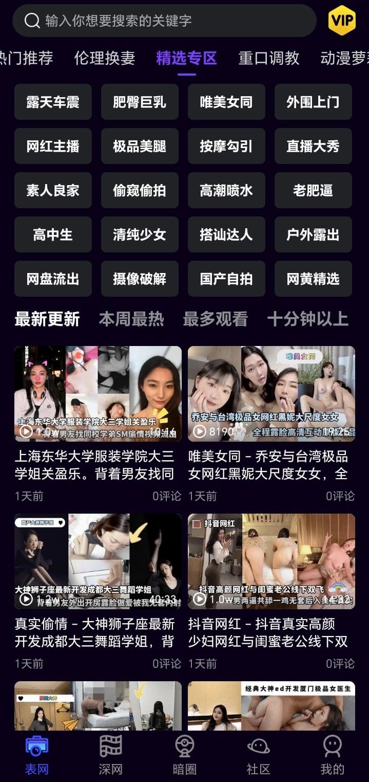 母狗园视频精选专区封面浏览界面