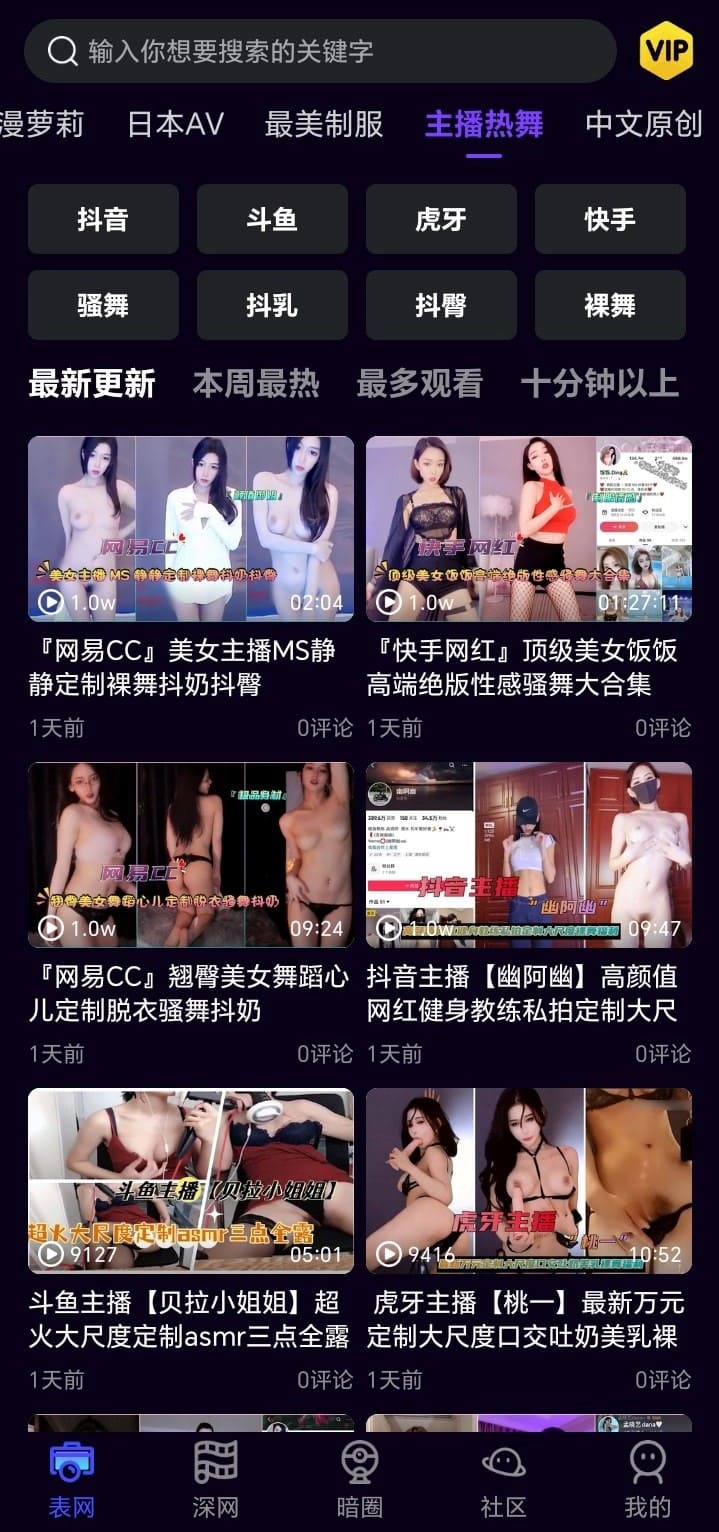 母狗园主播热舞风格影像专区界面