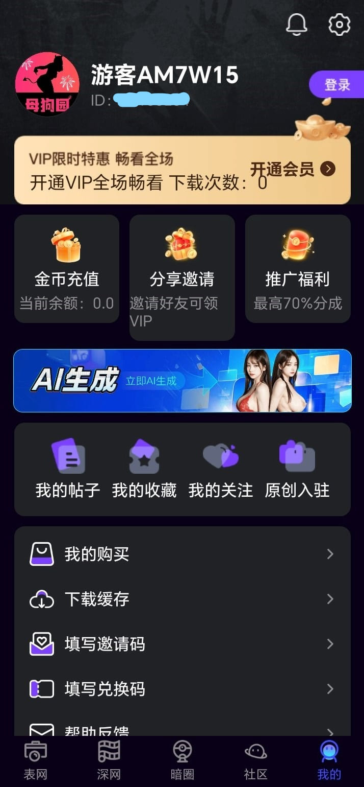母狗园APP个人中心收藏与历史管理界面