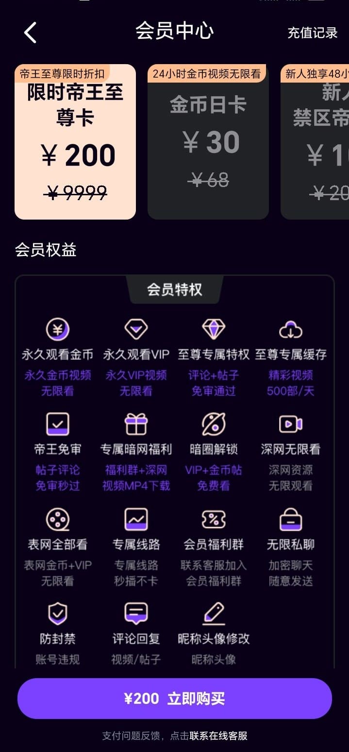 母狗园会员中心权益说明页面截图